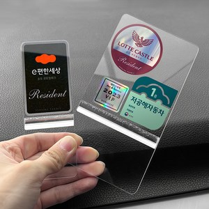 조아애드 끼움 아파트주차스티커홀더 투명 부착판 주차 카드 부착 케이스 차량 스티커 주차증 번호판, 중형(부착영역64X95mm), 1개