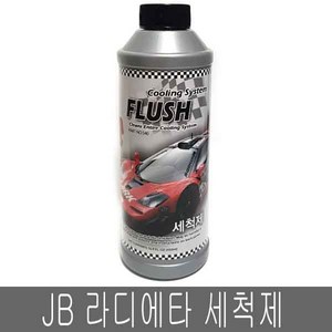 JB 라디에타 세척제 라지에타 관리용품 전체판매, JB라디에타용품, 04-녹부식방지제, 1개