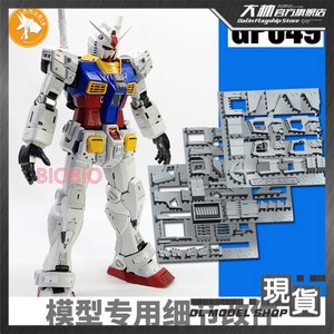 건담 에칭 파츠 SH스튜디오 PG UNLEASHED RX-78-2 디테일 업, 0, 1개