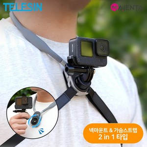 고프로 넥마운트 목걸이 체스트 마운트 가슴 스트랩 마그네틱 퀵릴리즈 타입 2 in 1 오즈모액션 인스타360