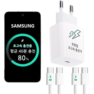 푸른빛 삼성 호환 c타입 초고속 충전기 케이블 2m 1+1 어댑터