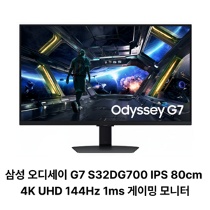 삼성 오디세이 G7 4K UHD IPS 144Hz 게이밍 콘솔용 HDMI 2.1