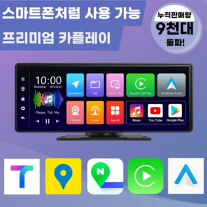 세이프N오토 프리미엄 카플레이 애플 갤럭시 안드로이드올인원 카플레이모니터 무선 안드로이드오토 4K 차량용 네비게이션
