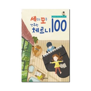 [음악세계]세상의 모든 간추린 체르니 100