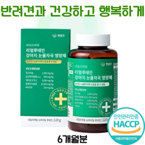 펫생각 강아지 눈 영양제 반려견 눈물자국 눈노화 녹내장 백내장 눈건강 HACCP 인증, 3개, 360g, 가수분해 오리