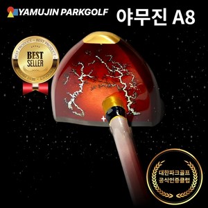 야무진 알바트로스 A8 파크골프 골프클럽 3color, 블랙