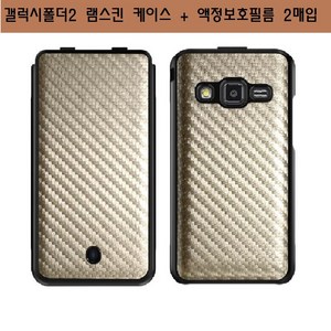 PlusLook 삼성 갤럭시폴더2 램스킨 폴더하드케이스 (SM-G160 G160N G160S G160K G160L)+액정보호필름(2매)