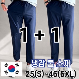 2장묶음 남자 냉감 바지 시원한 여름 밴딩 빅 사이즈 사방스판 아이스 커플 슬랙스 놈시크