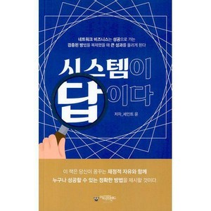 시스템이 답이다, 세인트 윤, 아이프렌드