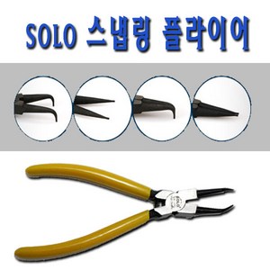 SOLO 솔로 스냅링 플라이어, SL-OB125 125mm, 1개