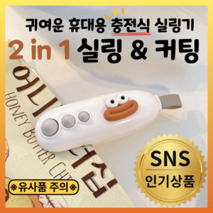 발본다 휴대용 미니 실링기 봉지 과자 비닐 밀봉기 충전식 가정용, White, 1개