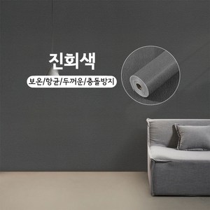 HORMOO 접착식 단열벽지 곰팡이벽지 보온벽지 결로방지 실크벽지 붙이는 벽지, 50cm x 10m, 그레이02