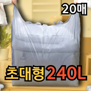 길벗 두껍고 질긴 손잡이 분리수거 이삿짐용 대형 비닐봉투, 20개, 240L