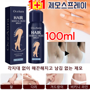 [1+1] 100ML 제모 스프레이 남녀 공용 오겐블릭마이리무버 생식기 / 겨드랑이 / 항문털 제모 스프레이, (10+10)100ml*20
