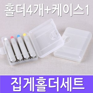 칠판스토어 집게형홀더세트(홀더4+케이스1)