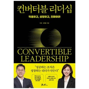 [책광장 모두] 컨버터블 리더십