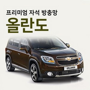 장가게 올란도 프리미엄 자석 방충망 모기장/ 차량 차박 텐트 커텐 암막 캠핑 자동차, 1개