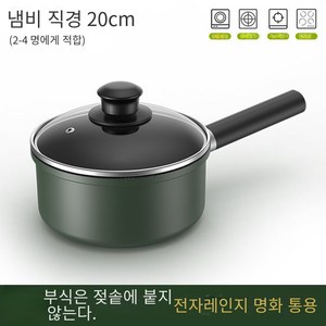 1 인용 뜨거운 우유 끓는 작은 냄비를위한 국수 및 국수 냄비 요리를위한 우유 냄비 가정용 붙지 않는 냄비, 20cm 우유 냄비 여분의 두꺼운 + 뚜껑 (불타는 자, 1개