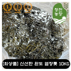 [최상품] 전남 완도산 신선한 염장 톳 10KG 맛있는 두툼한 단백한 고소한 생톳 안전한 먹거리 싱싱 반찬 먹기 편한 전라남도 완도 줄거리 다이어트 식자재 업소용 식당 대용량, 6개