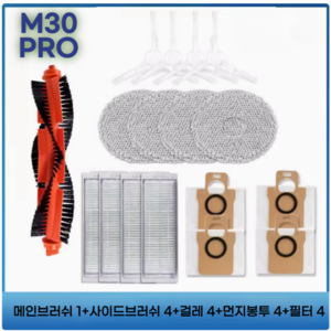 호환 샤오미 미지아 m30 pro 프로 소모품, 1개