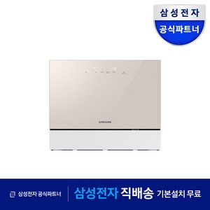 삼성전자 BESPOKE 카운터탑 식기세척기 6인용, 베이지, DW30CB300CE0, 방문설치