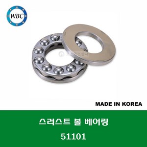 51101 국산 WBC 스러스트 볼 베어링 THRUST BALL BEARING 내경 12MM, 1개