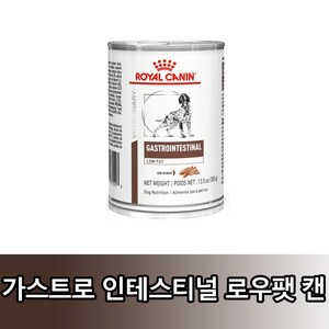 [로얄캐닌] 독 가스트로인테스티널 로우팻 캔 2.46kg (410g*6), 12개, 410g, 오리