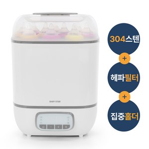 리빙웰 베이비스타 4in1 스팀 건조 젖병소독 보틀워머, BS610A