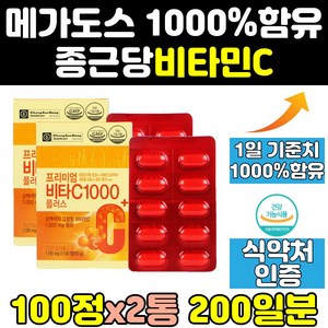 종근당 건강 비타민씨 비타민c 1000 아연 대용량 2통 메가도즈 600 메가도스 1000mg 고함량 아스코르빈산 프리미엄 고농축 면역 정 고용량 플러스 메가 캡슐, 2개, 100정