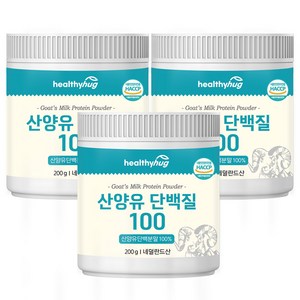 헬씨허그 산양유 단백질 100 산양유단백분말 100% 네덜란드산 200g, 3개