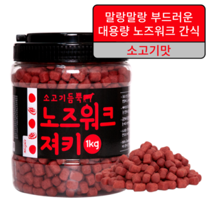 킵펫 말랑말랑 노즈워크 져키 강아지 간식 1kg, 소고기맛, 1개