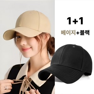 [얼굴작아보이는] 1+1 루벨르 무지 데일리 볼캡 모자 빅사이즈
