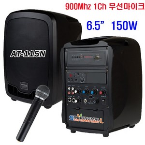 카날스 충전식 이동형 앰프 150W 900MHz + 핸드마이크, AT-115N