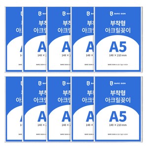 바로사인 아크릴꽂이 부착형 10개 묶음, A5 사이즈 10개