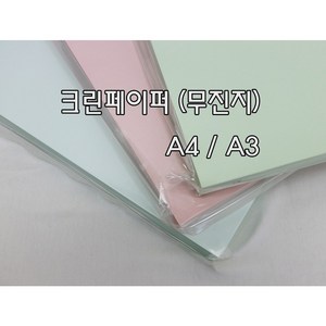 [크린페이퍼] 오늘출발 국산 A4 A3 무진지 75g 무진용지 250매 무진복사지, A4 (1box) 스카이블루, 250개