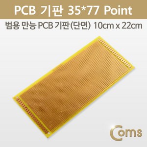 Coms PCB 기판(gold / 35x77 Point) 10x22cm BU519, 1개, 상위내용확인해주세용