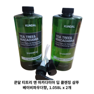 쿤달 티트리 앤 마카다미아 딥 클렌징 샴푸 베이비파우더향, 1.058L, 2개