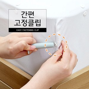 간편 고정클립 1세트 침대시트 패드 이불커버 고정 핀