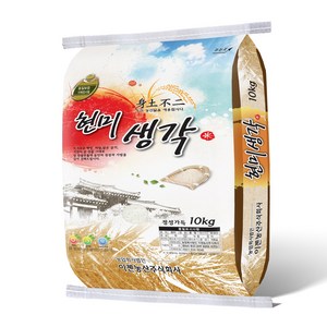 [아침햇쌀-현미생각] 맛있는 현미(당뇨 혈압에 좋다는) 10kg 20kg (2021년산 햅쌀)