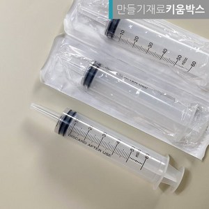 멸균 주사기 개별포장 60cc 아동 미술도구 주사기