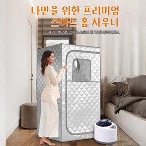 더다온 가정용 사우나 찜질방 이동식 전신 습식 개인사우나, 01. 실버+싱글