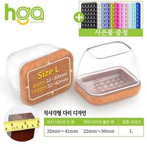 HGA 품질 NO.1 / 의자 다리캡 3세대 직사각형 식탁 의자발 커버 +사은품 (1 개 실리콘 흡착판), 갈색, 8개, L