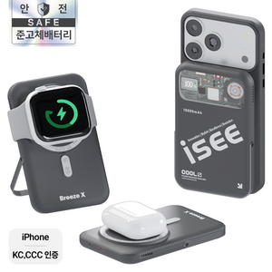 아이시(isee)맥세이프 준고체 보조배터리 10000mAh CCC 인증 3in1 냉각 15W 무선충전 22.5W 고속충전 애플워치 갤럭시워치 브리즈X