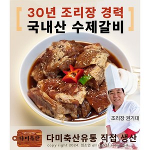 다미축산 수제 양념돼지갈비 2kg, 1개