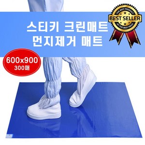 스티키매트 600x900 300매 크린매트 먼지제거발판 클린룸매트 끈끈이매트, 300매 600x900, 1개