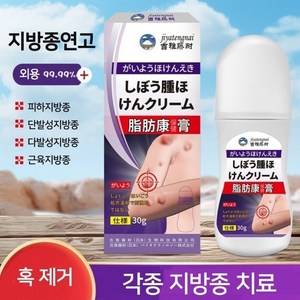 {일본수입}피부종괴  지방종괴  바디종괴  피부지방종 허브연고 LY016, 2개, 30g