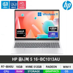 HP 2025 옴니북5 16 라이젠7 라이젠 8000 시리즈
