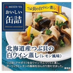 메이지야 맛있는 통조림 홋카이도산 골뱅이 화이트 와인찜 레몬풍미