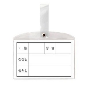 동인 (8501)병원침대명찰 소 147x92 10개, 본상품선택, 본상품선택, 1개