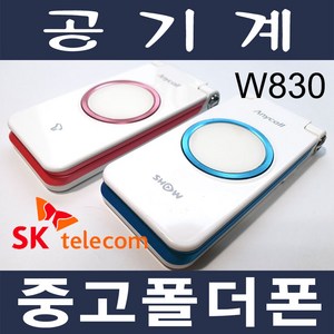 3G중고폴더폰 매직홀 W830S 효도폰 학생폰 공기계